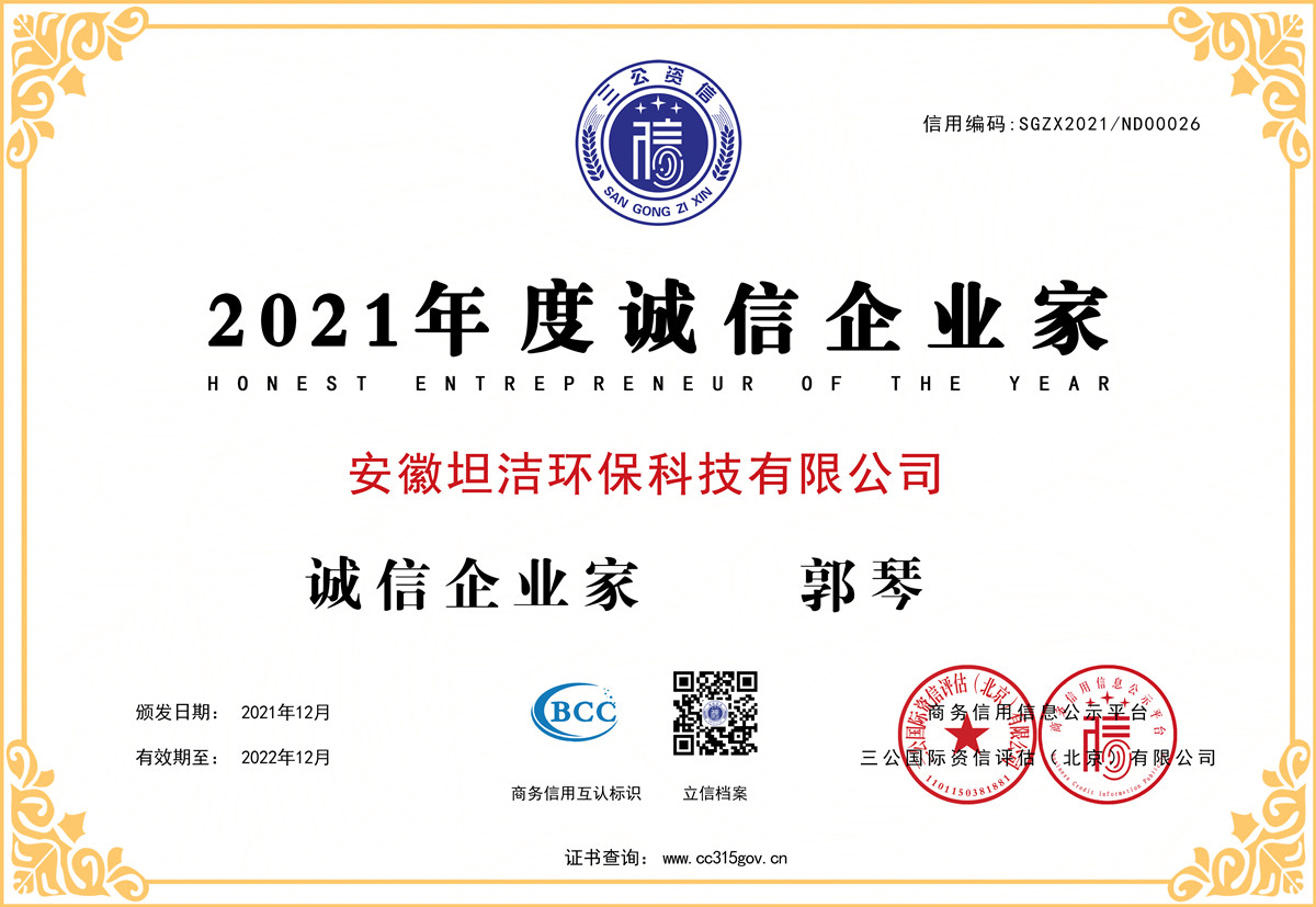 绍兴2021年度诚信企业家