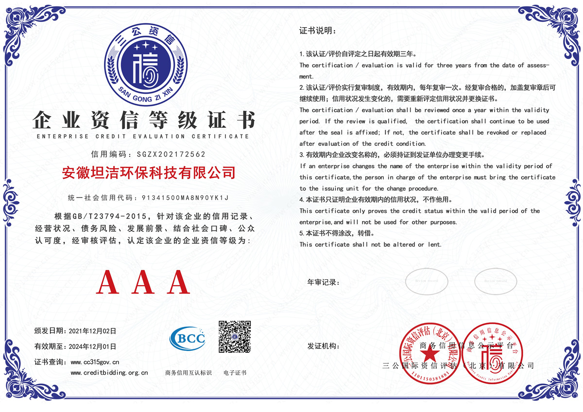 绍兴企业资信AAA级证书