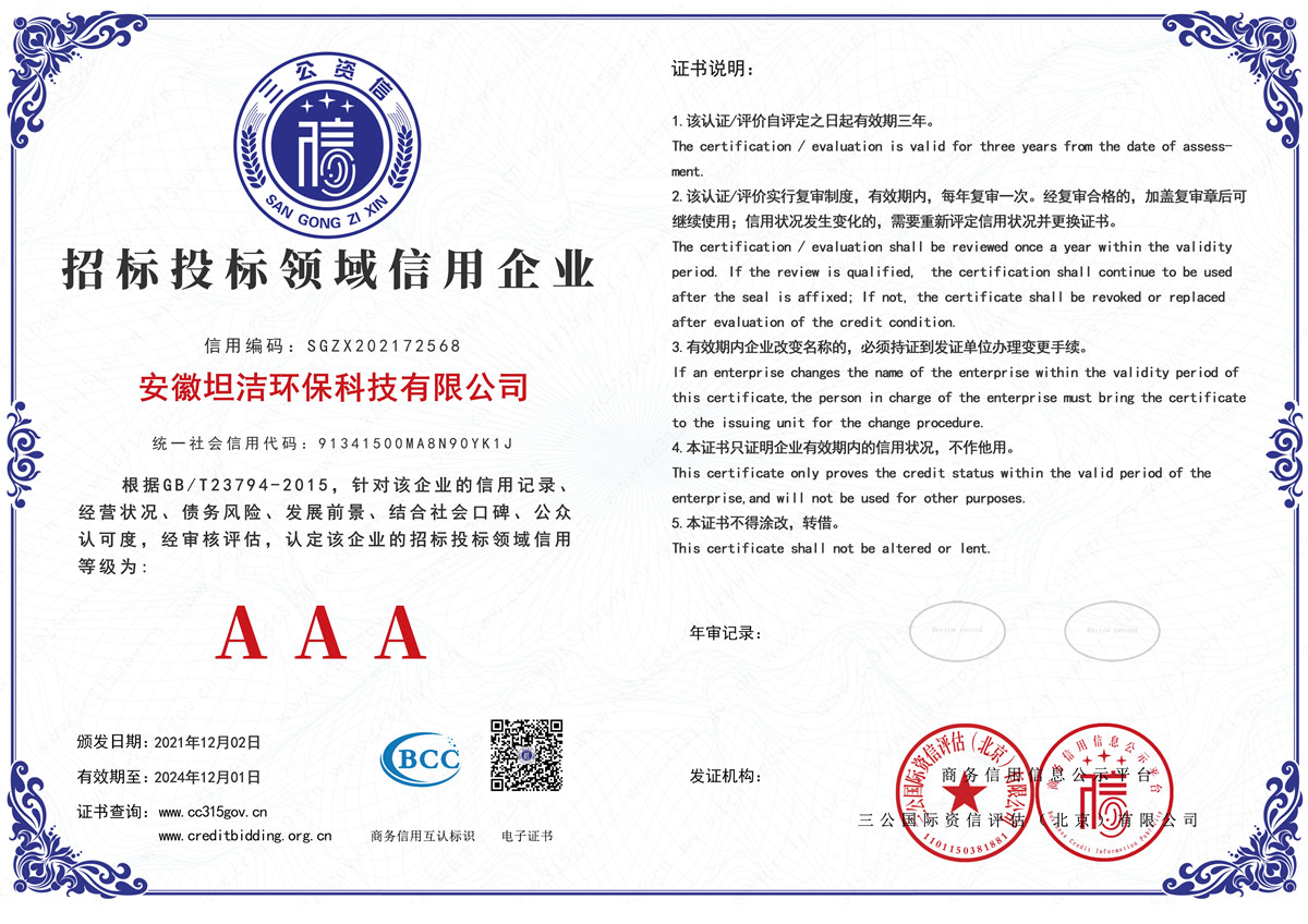 绍兴招标投标领域AAA级信用企业