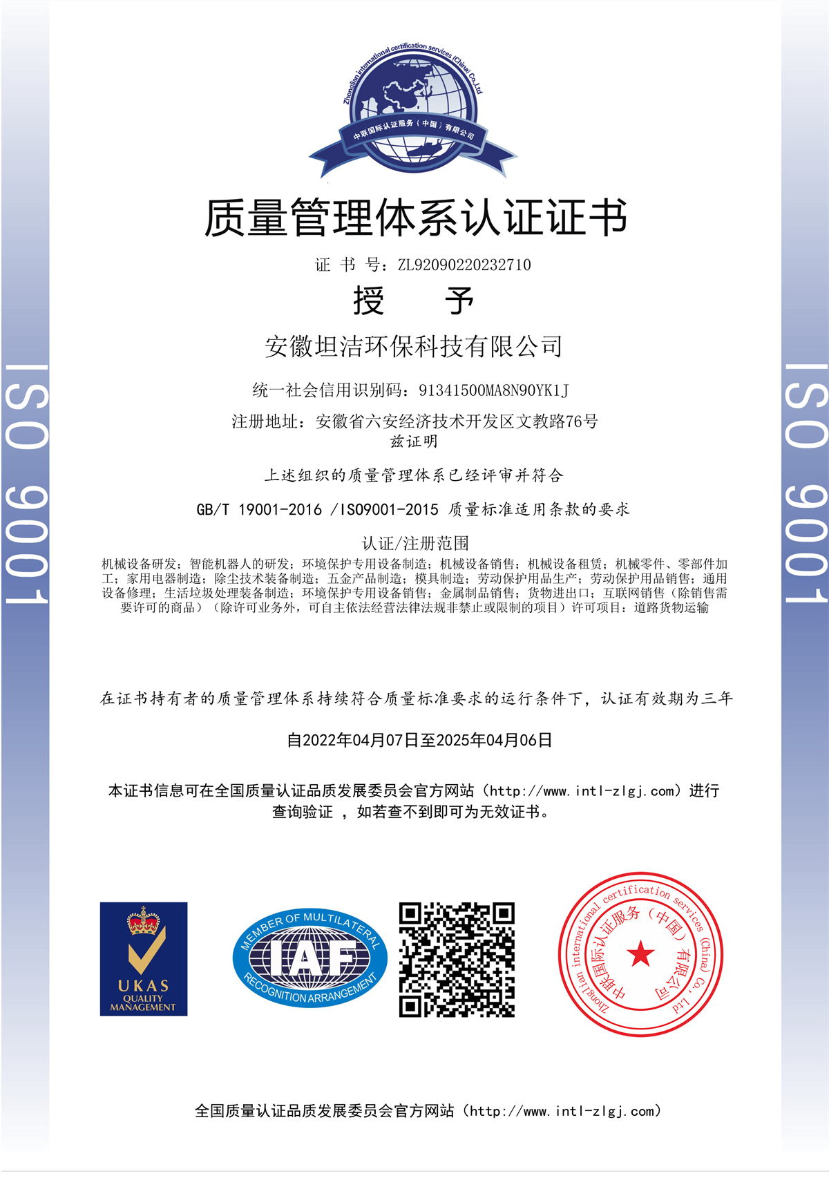 绍兴质量管理体系认证证书