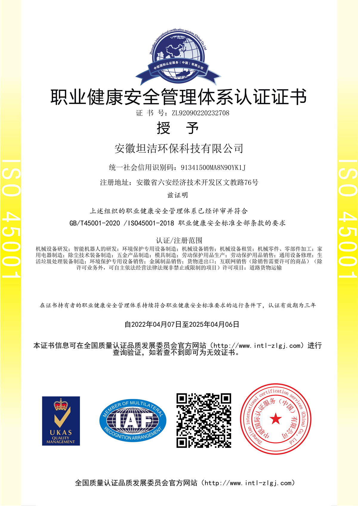 绍兴职业健康安全管理体系认证
