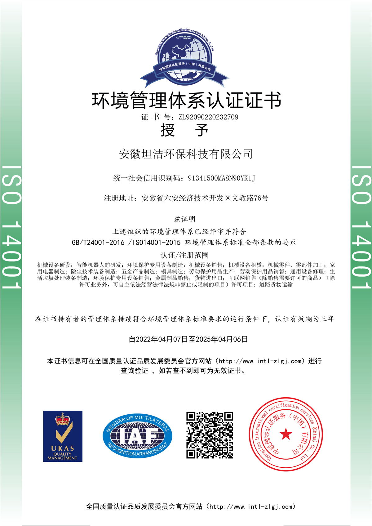 绍兴环境管理体系认证证书