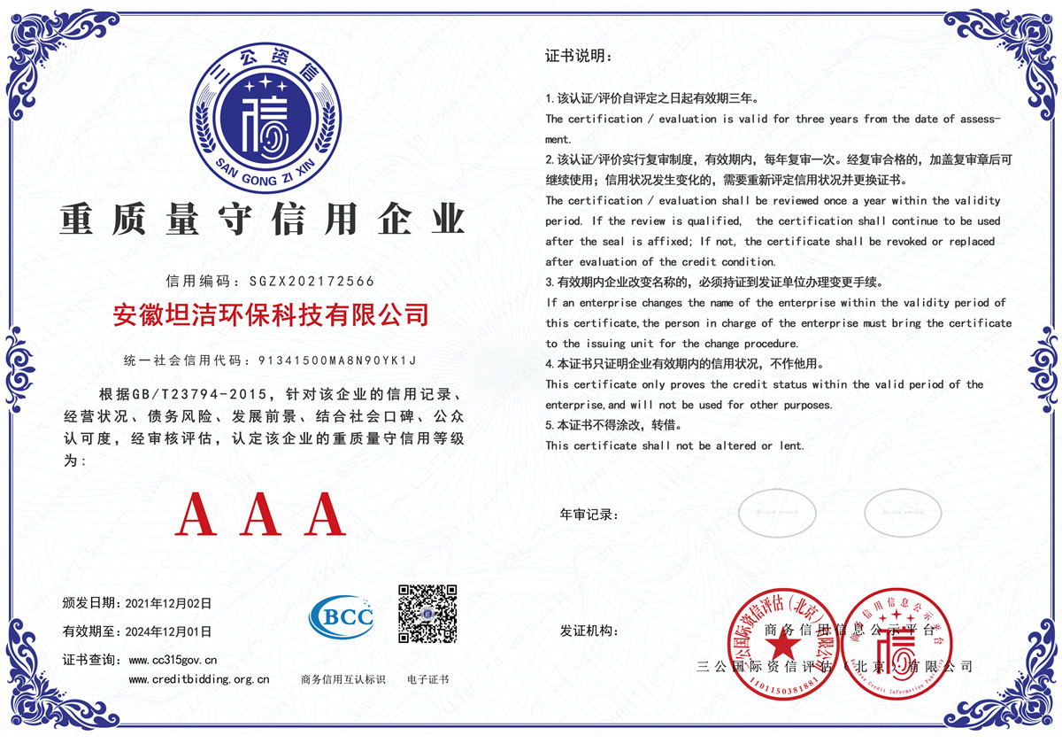 绍兴重质量守诚信AAA级信用企业