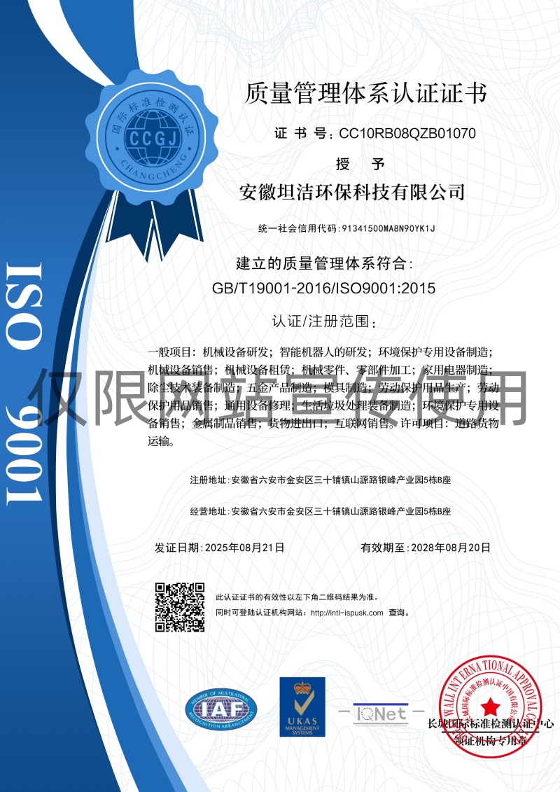 绍兴质量管理体系认证证书