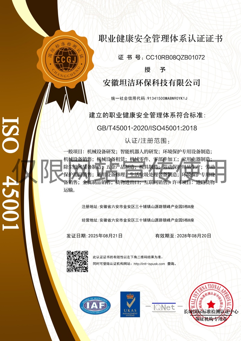 绍兴职业健康安全管理体系认证