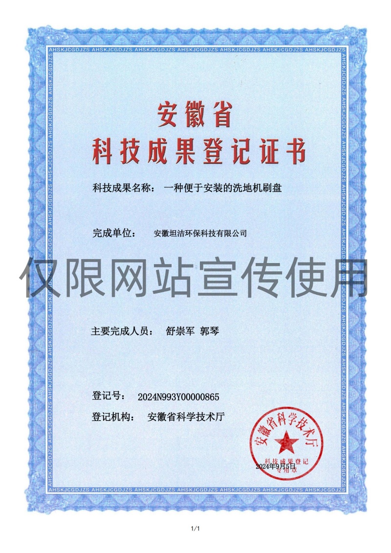 绍兴科技成果转化证书